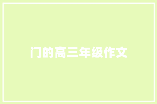 厨卫装修材料清单,品质生活从细节开始