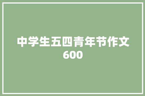 田园风格绿色大门,自然与家居的和谐共鸣