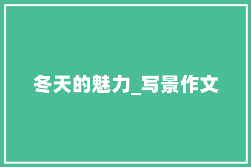 南方地板铺设攻略,让家居焕新，享受舒适生活