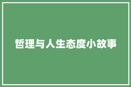 品味古典韵味，打造独具特色的餐厅茶镜装修效果图