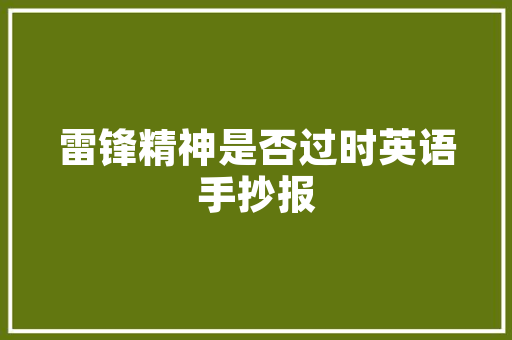 品味时光，探寻老式茶馆装修之美_从效果图解读传统韵味