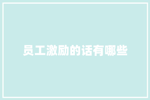 商场二次装修,重塑空间，焕发新活力