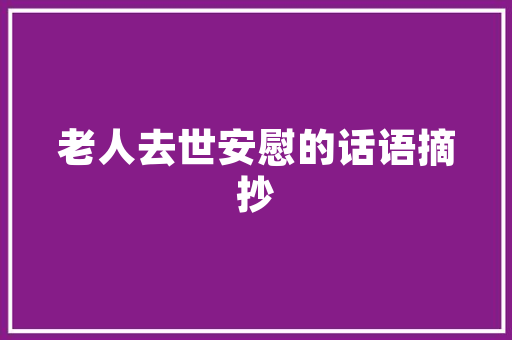 地砖线条,装饰艺术中的灵魂之作
