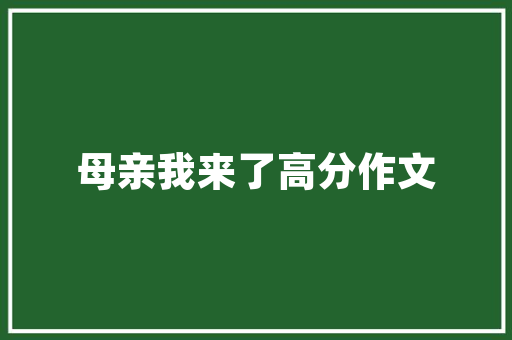 客厅带阳台装修,打造舒适休闲空间的艺术